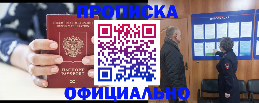 купить прописку в Бокситогорске