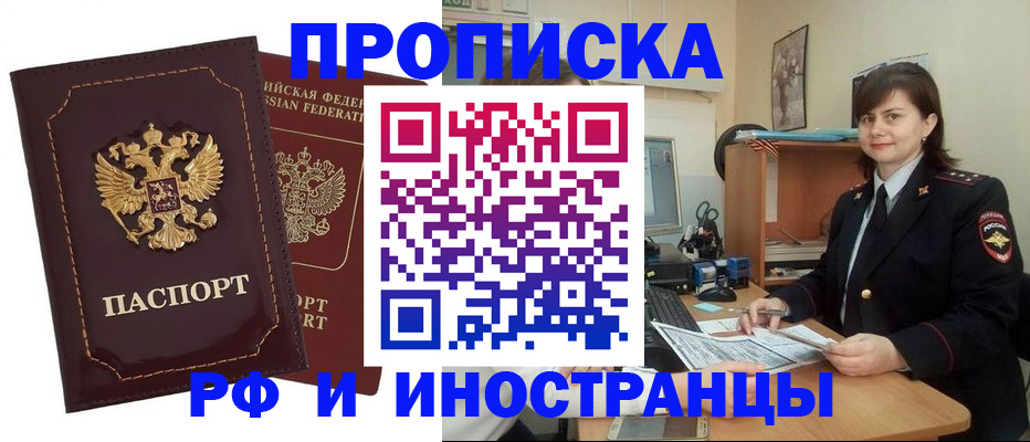 прописка в квартире в Бокситогорске